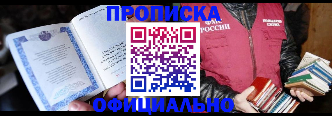 прописка штамп в Среднеуральске